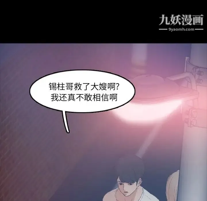 隐秘的邻居们 - 第19话 - page 25
