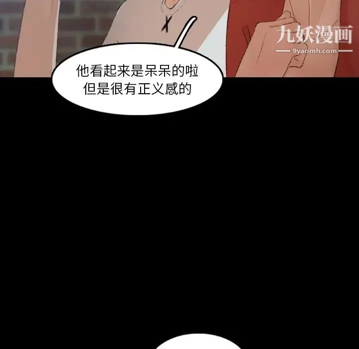 隐秘的邻居们 - 第19话 - page 31