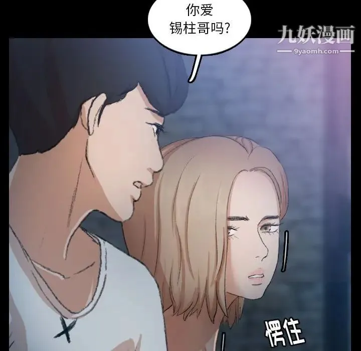 隐秘的邻居们 - 第19话 - page 32
