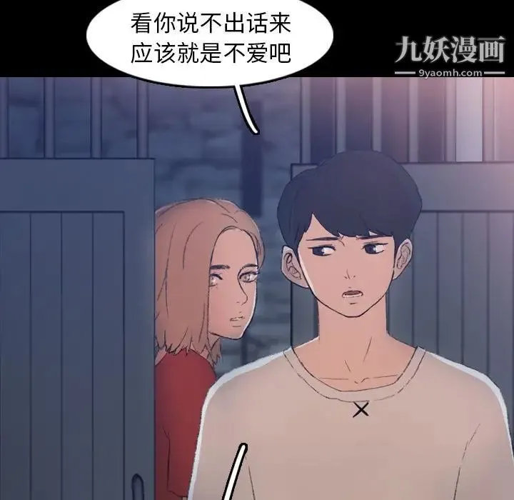 隐秘的邻居们 - 第19话 - page 34
