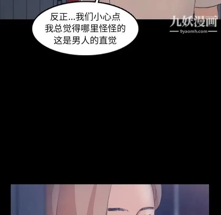 隐秘的邻居们 - 第19话 - page 35