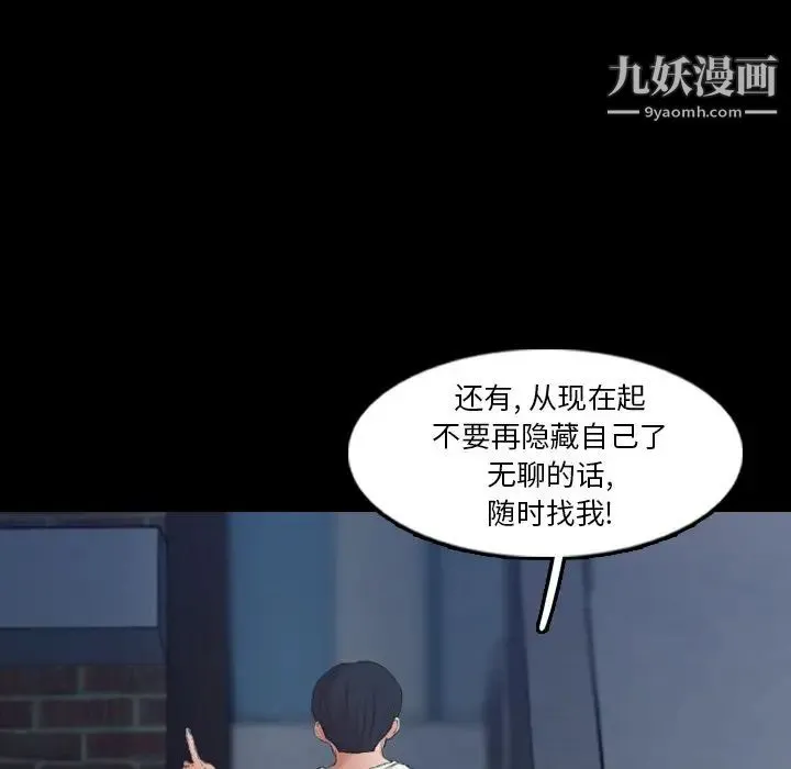 隐秘的邻居们 - 第19话 - page 41