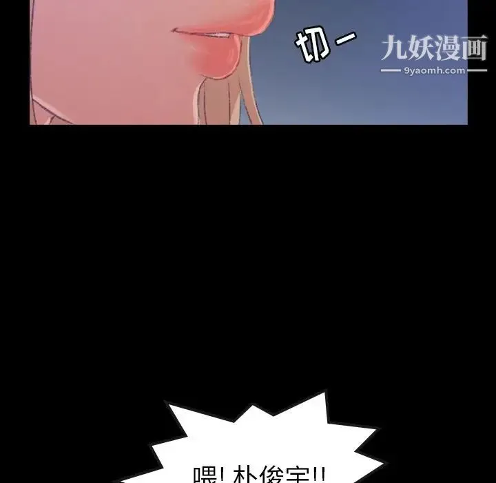 隐秘的邻居们 - 第19话 - page 44