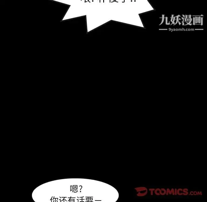 隐秘的邻居们 - 第19话 - page 45