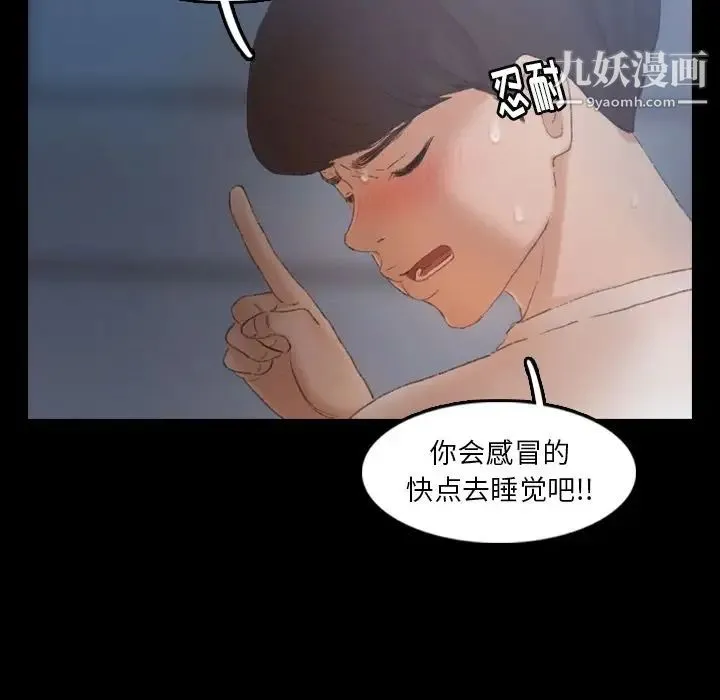 隐秘的邻居们 - 第19话 - page 50