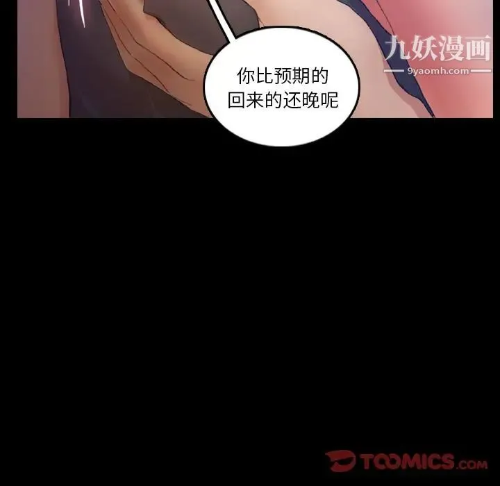 隐秘的邻居们 - 第19话 - page 63