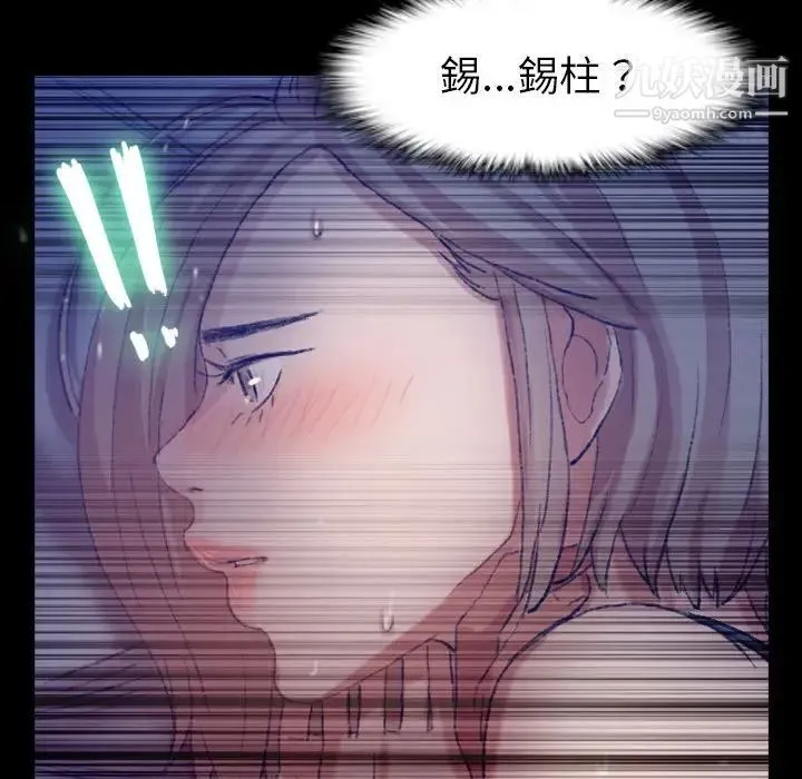 隐秘的邻居们 - 第19话 - page 76