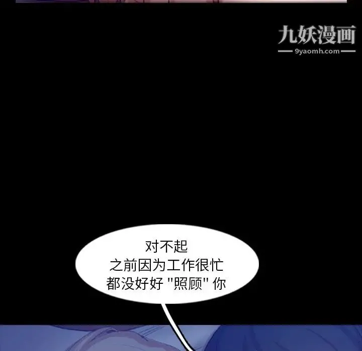 隐秘的邻居们 - 第19话 - page 77