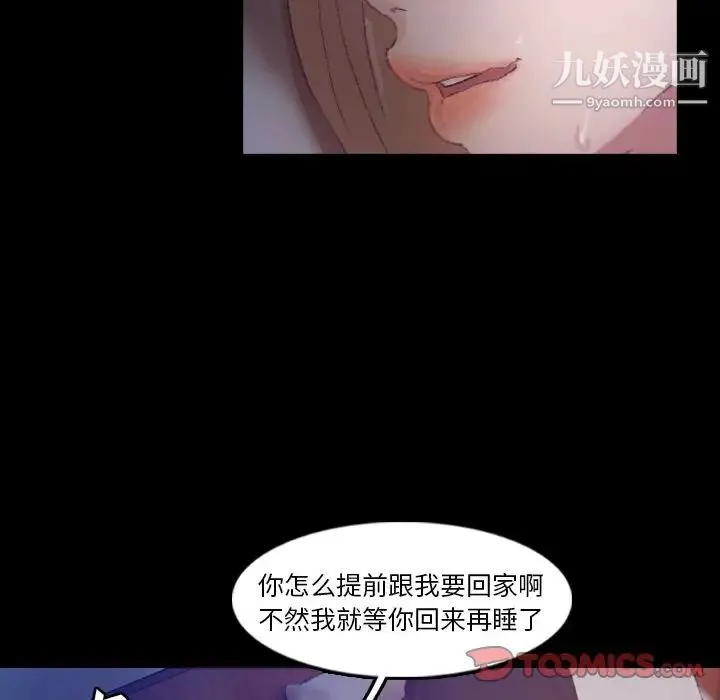 隐秘的邻居们 - 第19话 - page 81