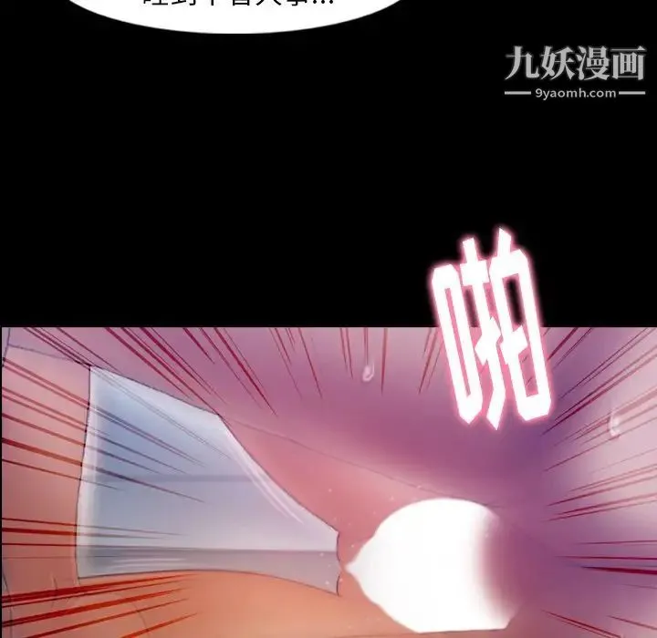 隐秘的邻居们 - 第19话 - page 83