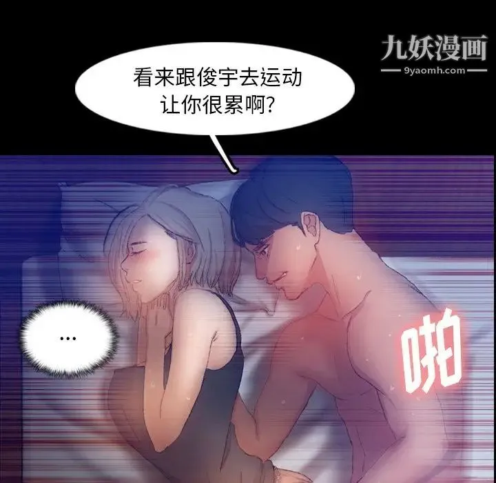 隐秘的邻居们 - 第19话 - page 85