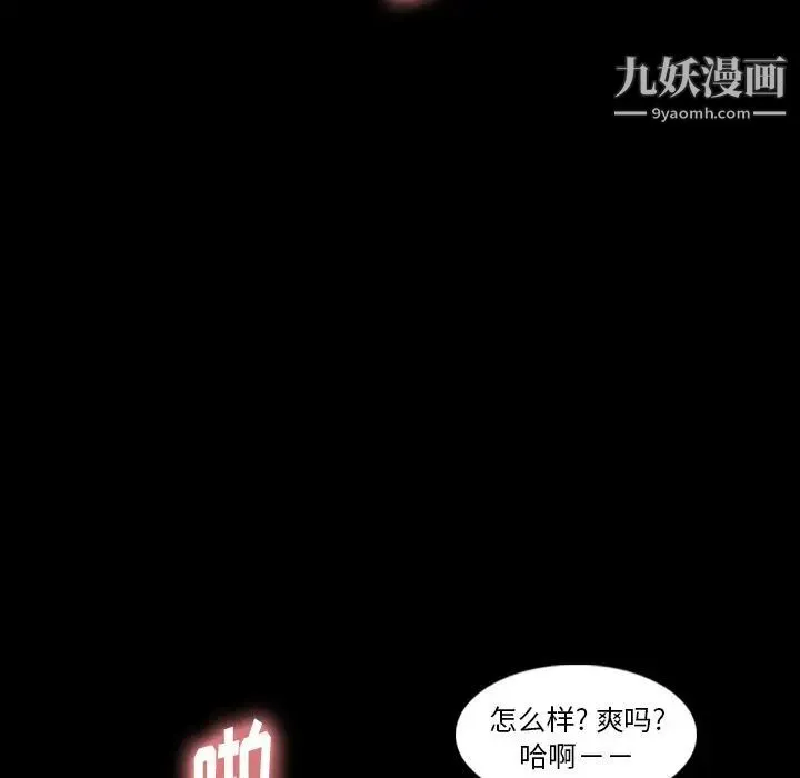隐秘的邻居们 - 第19话 - page 103