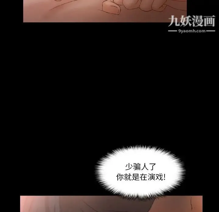 隐秘的邻居们 - 第19话 - page 106