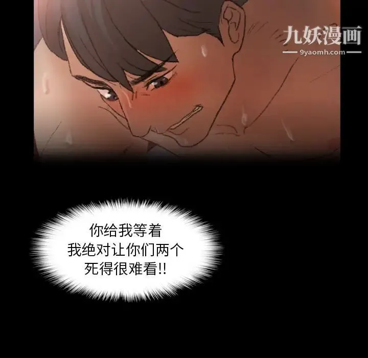 隐秘的邻居们 - 第19话 - page 107