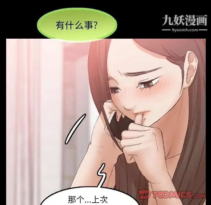 隐秘的邻居们 - 第19话 - page 117