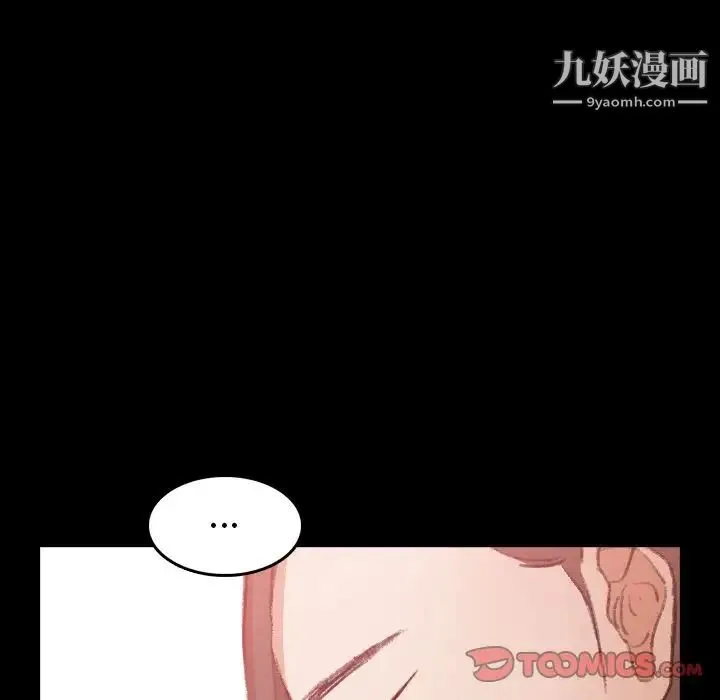 隐秘的邻居们 - 第19话 - page 123