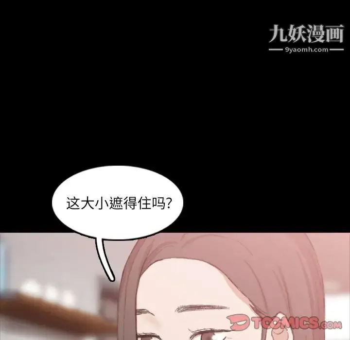隐秘的邻居们 - 第19话 - page 129