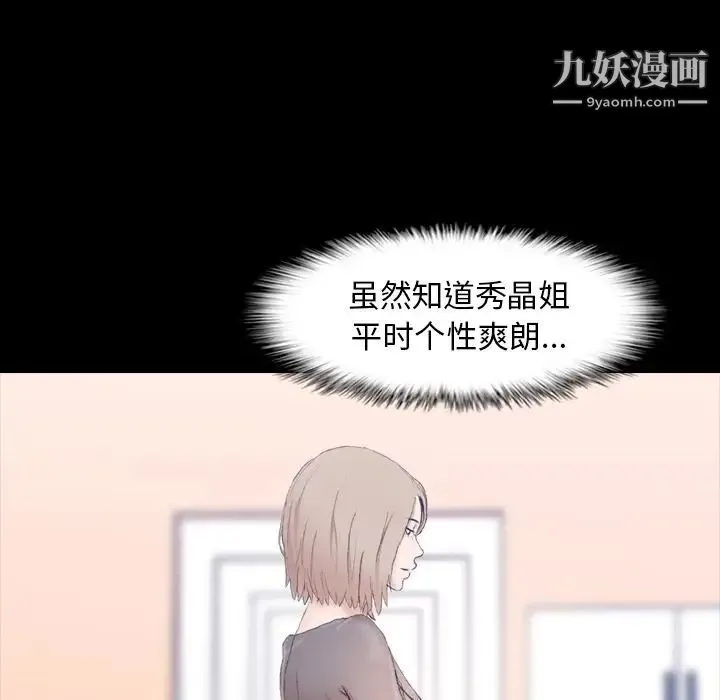 隐秘的邻居们 - 第7话 - page 7