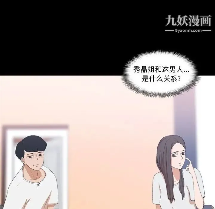隐秘的邻居们 - 第7话 - page 9