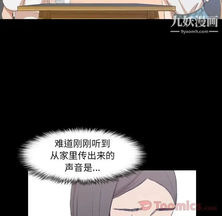 隐秘的邻居们 - 第7话 - page 10