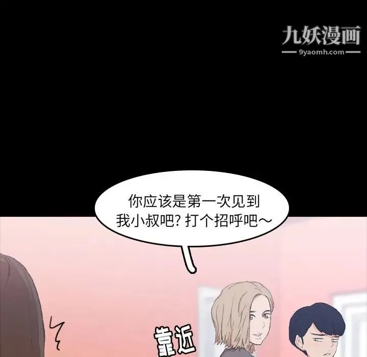 隐秘的邻居们 - 第7话 - page 13