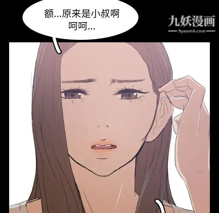 隐秘的邻居们 - 第7话 - page 15
