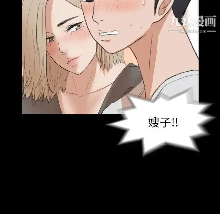 隐秘的邻居们 - 第7话 - page 20