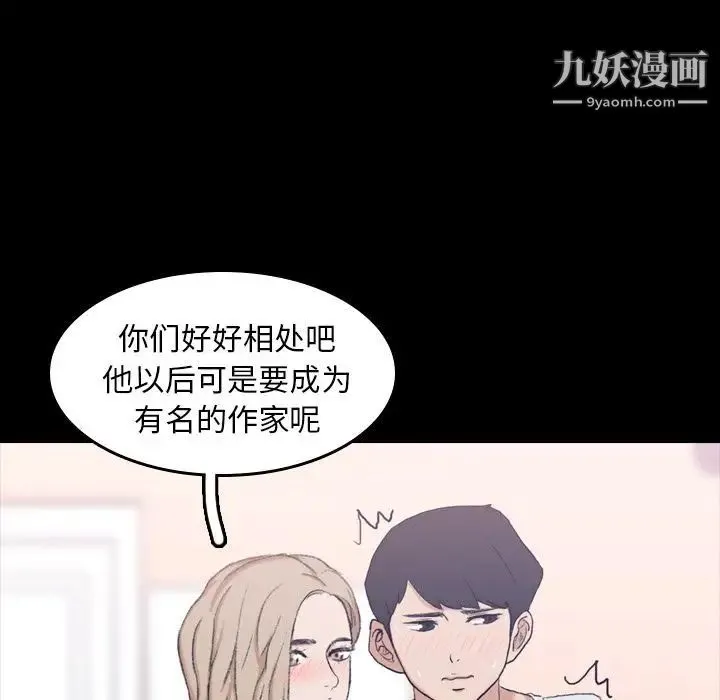隐秘的邻居们 - 第7话 - page 21