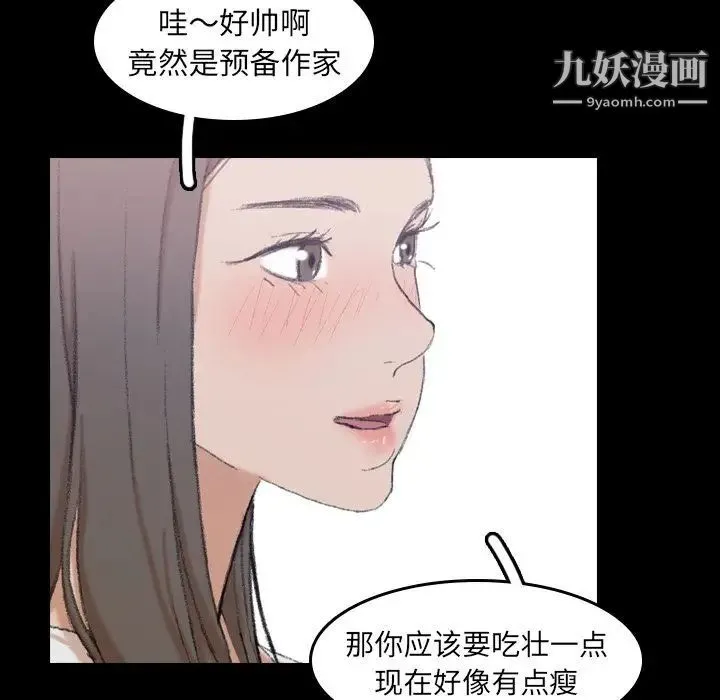 隐秘的邻居们 - 第7话 - page 23