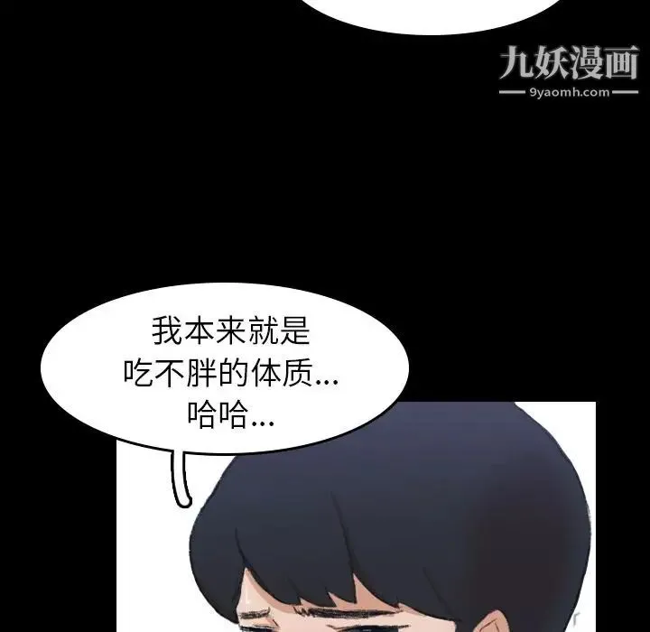 隐秘的邻居们 - 第7话 - page 24