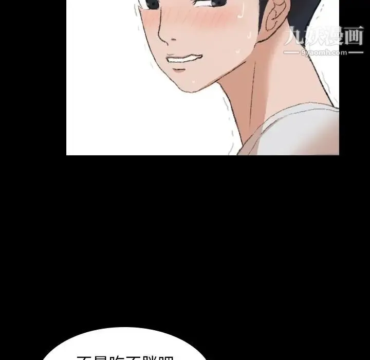 隐秘的邻居们 - 第7话 - page 25