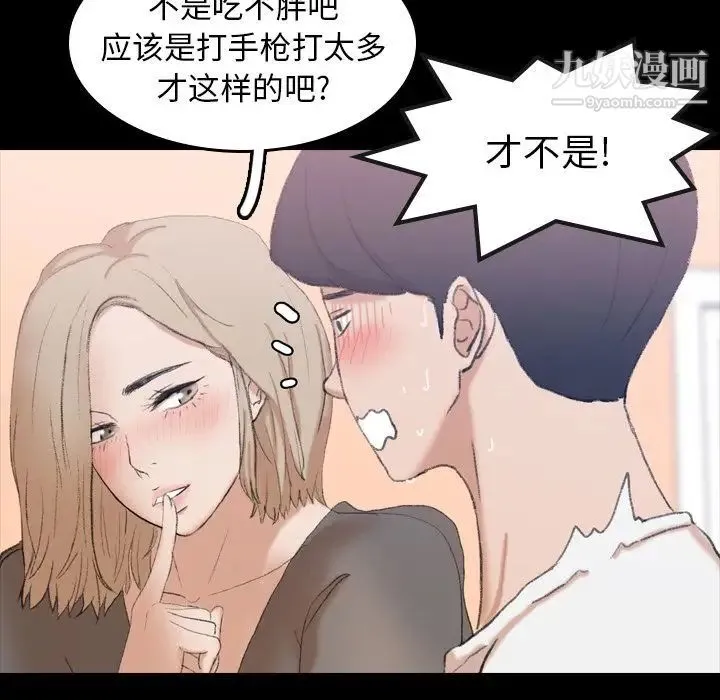 隐秘的邻居们 - 第7话 - page 26