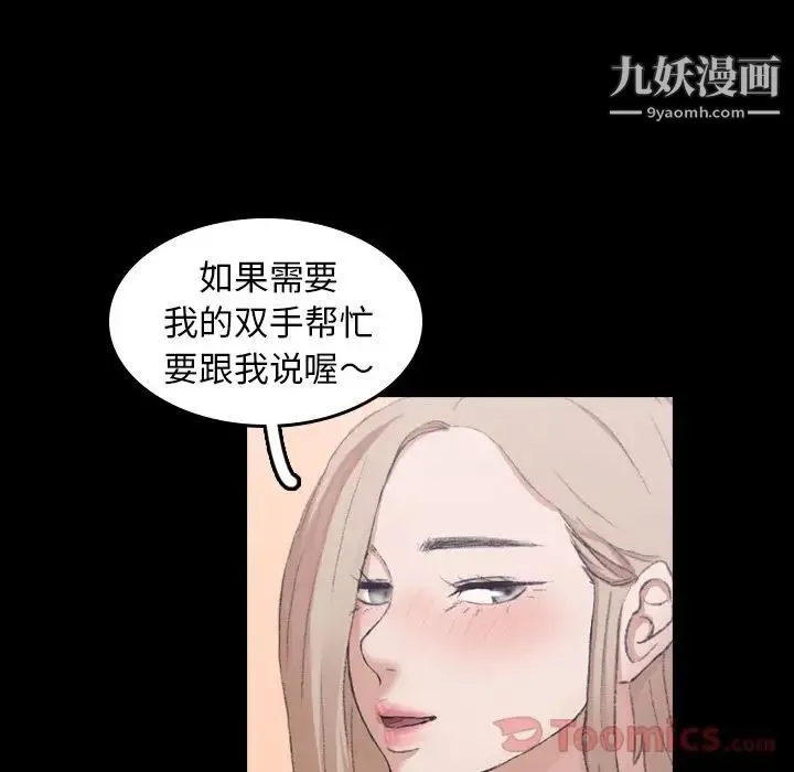 隐秘的邻居们 - 第7话 - page 27