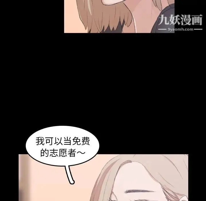 隐秘的邻居们 - 第7话 - page 28