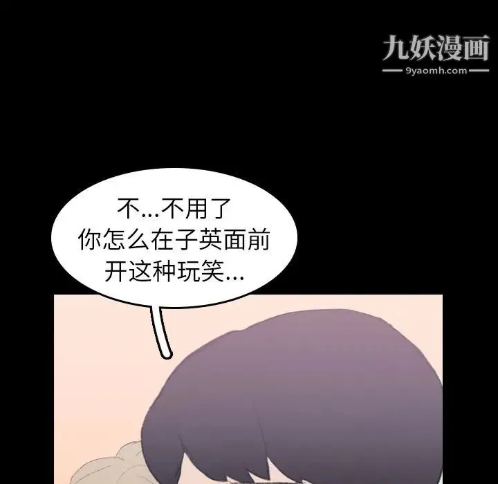 隐秘的邻居们 - 第7话 - page 30