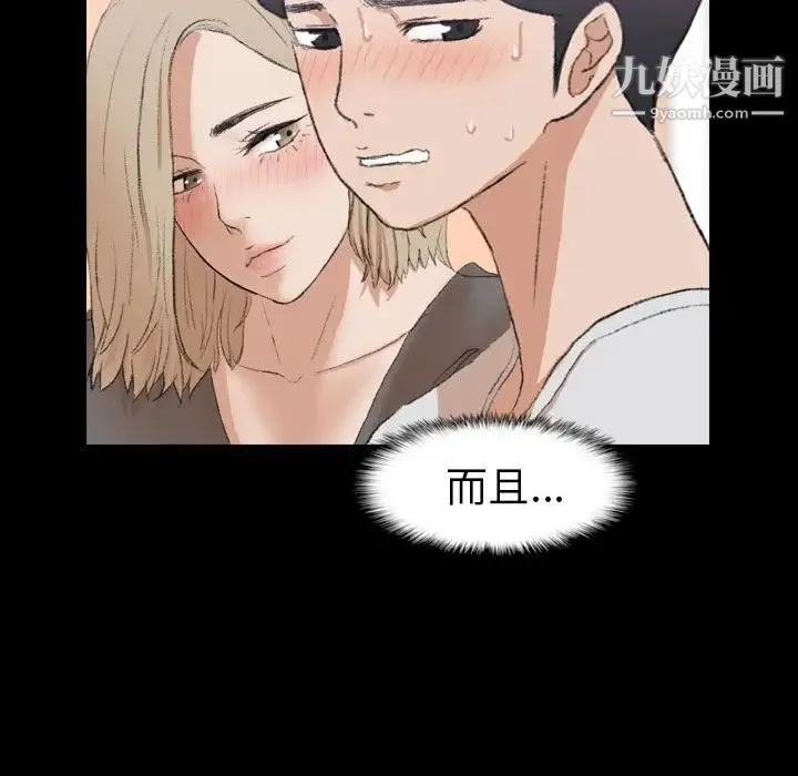 隐秘的邻居们 - 第7话 - page 31