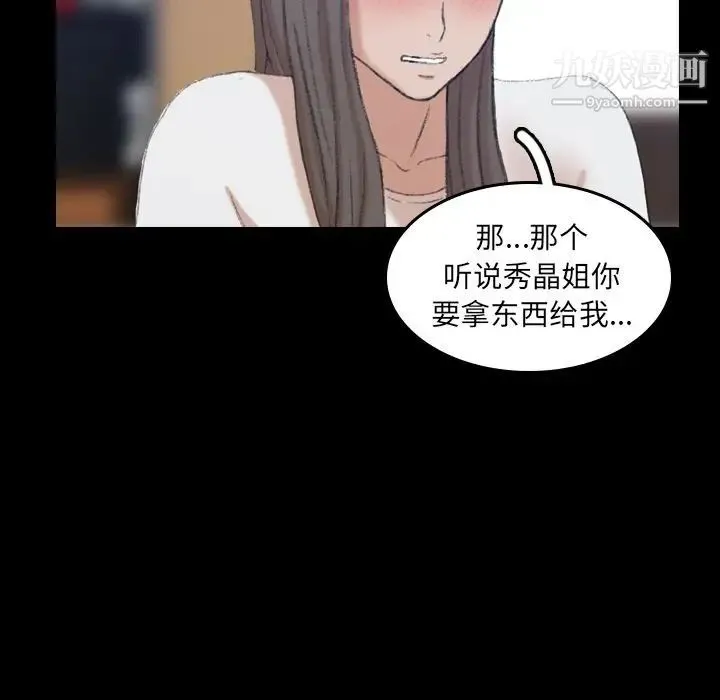 隐秘的邻居们 - 第7话 - page 42