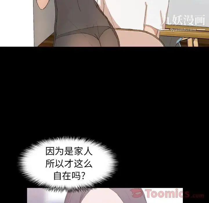 隐秘的邻居们 - 第7话 - page 44