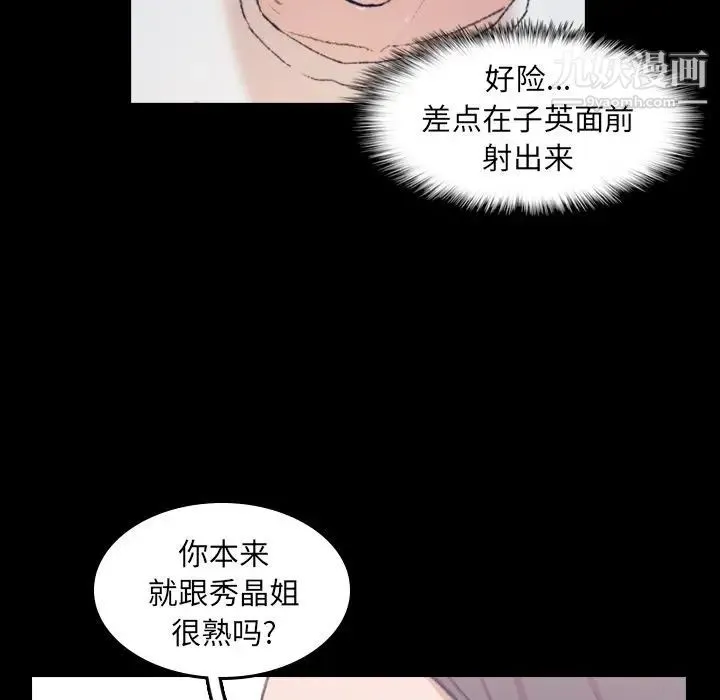 隐秘的邻居们 - 第7话 - page 47