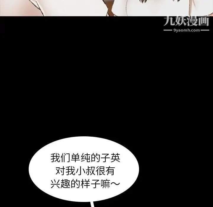 隐秘的邻居们 - 第7话 - page 52