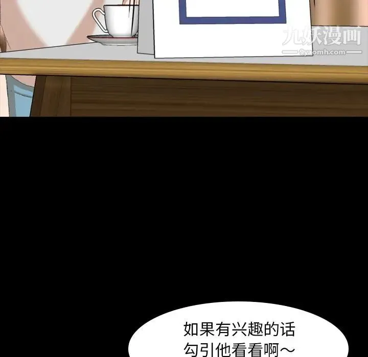 隐秘的邻居们 - 第7话 - page 54