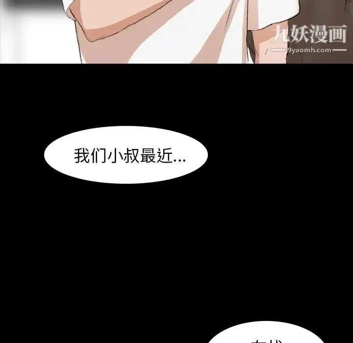隐秘的邻居们 - 第7话 - page 56