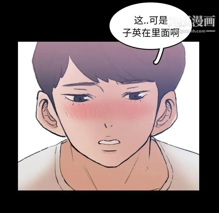 隐秘的邻居们 - 第7话 - page 79