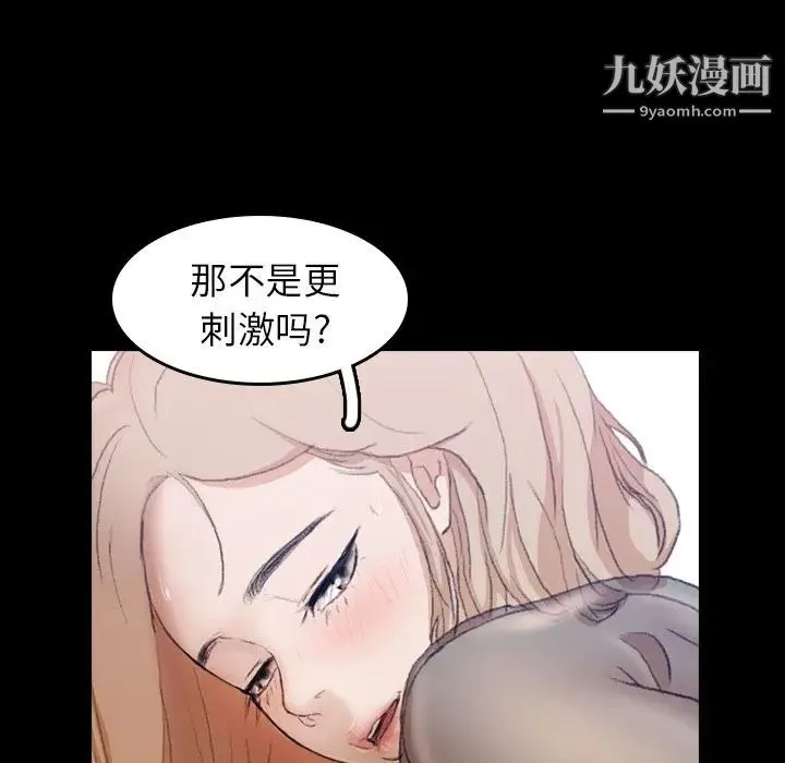 隐秘的邻居们 - 第7话 - page 80