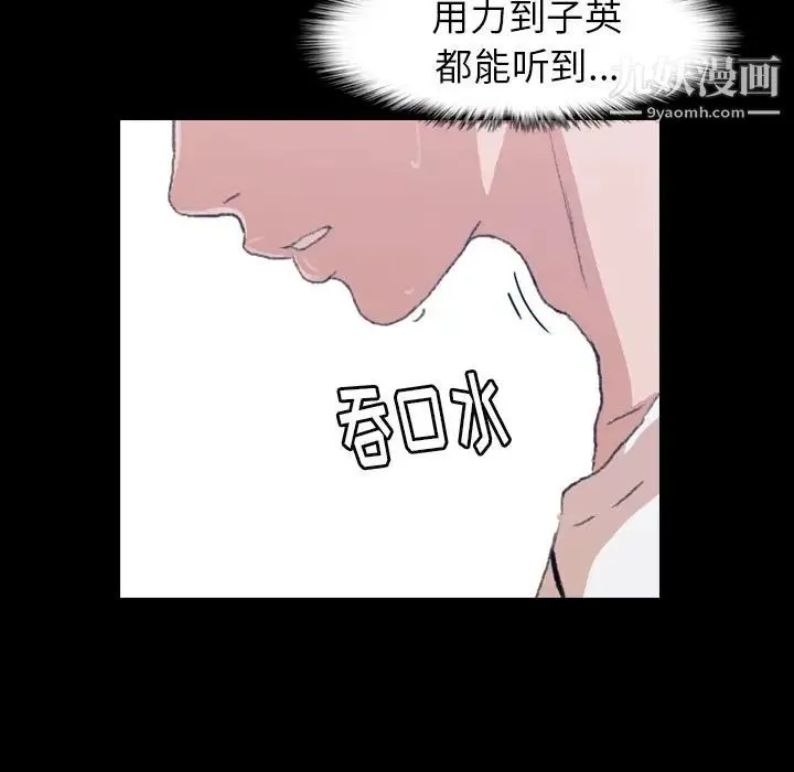 隐秘的邻居们 - 第7话 - page 82