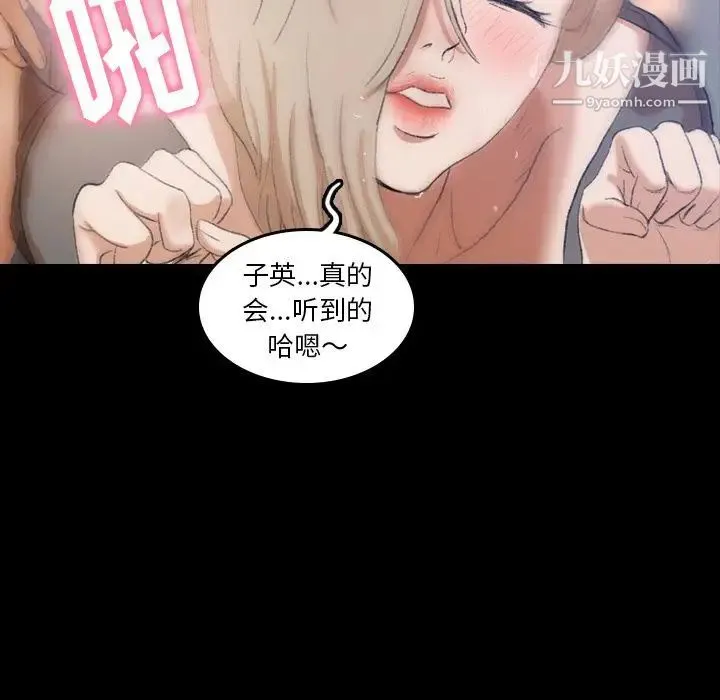 隐秘的邻居们 - 第7话 - page 90