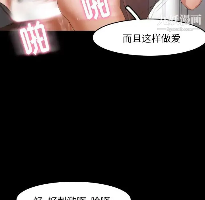 隐秘的邻居们 - 第7话 - page 92