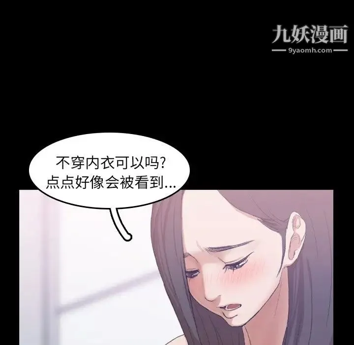 隐秘的邻居们 - 第7话 - page 99