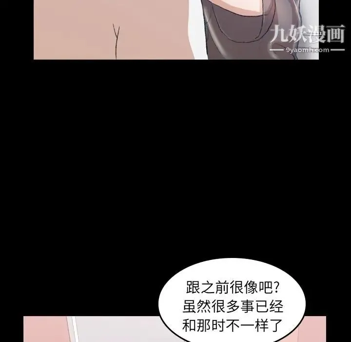 隐秘的邻居们 - 第7话 - page 110