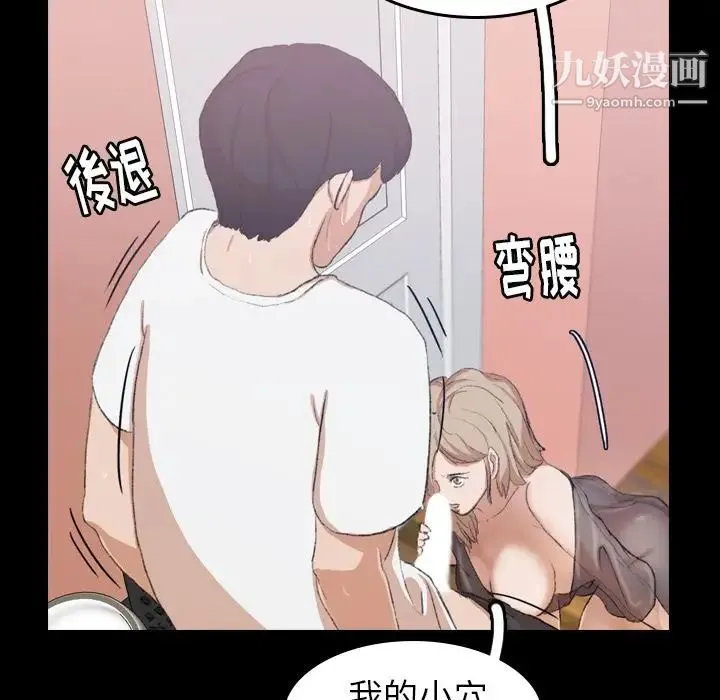 隐秘的邻居们 - 第7话 - page 111